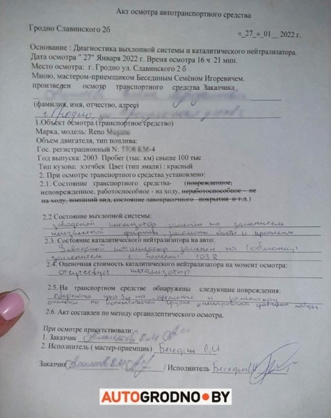 Любимый автомастер вырезал катализатор у своей постоянной клиентки. Скандальный случай в Гродно