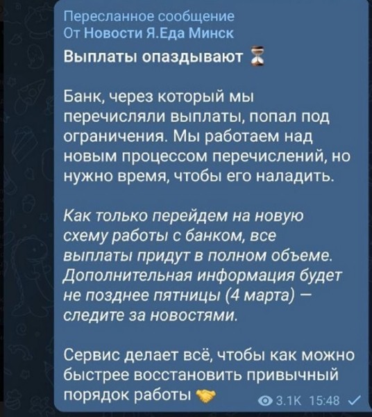 Таксисты: «„Яндекс“ не перечисляет вознаграждение белорусским партнерам»