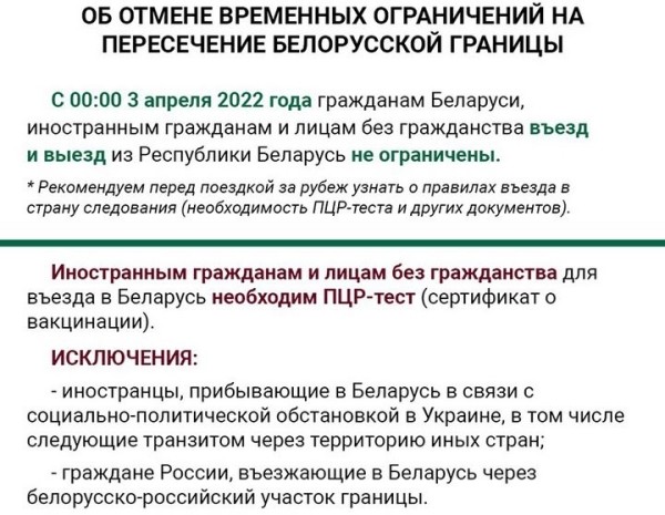 Беларусь снимает ограничения на пересечение своей границы