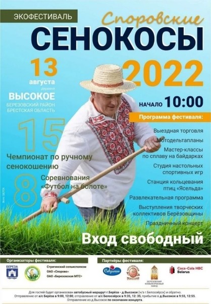 Ручное сенокошение и футбол на болоте: чем еще удивит фестиваль в Брестской области