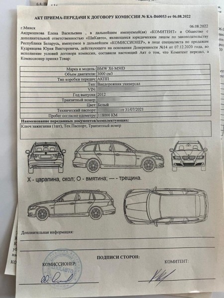 Белорус поставил BMW X6 на комиссию: «Накатали 250 км — и сломали!». Автохаус: «Клиент хочет конфликта» Белорус поставил BMW X6 на комиссию: «Накатали 250 км — и сломали!». Автохаус: «Клиент хочет конфликта»