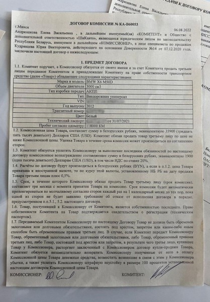 Белорус поставил BMW X6 на комиссию: «Накатали 250 км — и сломали!». Автохаус: «Клиент хочет конфликта» Белорус поставил BMW X6 на комиссию: «Накатали 250 км — и сломали!». Автохаус: «Клиент хочет конфликта»