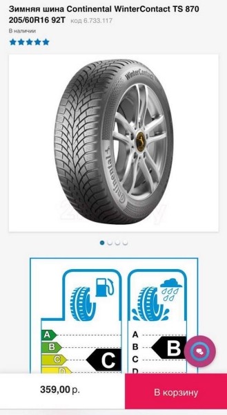 Сколько стоят зимние покрышки в Беларуси и Польше