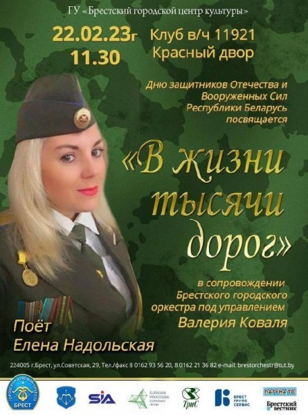 Какие мероприятия пройдут в Бресте ко Дню защитников Отечества