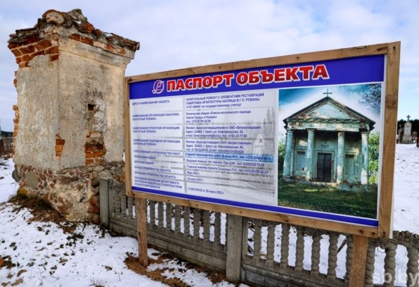 Реставрация каплицы святого Казимира в Ружанах Реставрация каплицы святого Казимира в Ружанах