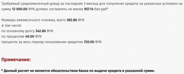 Берем 12 тысяч, а сколько придется вернуть? Изучаем новый суперльготный кредит